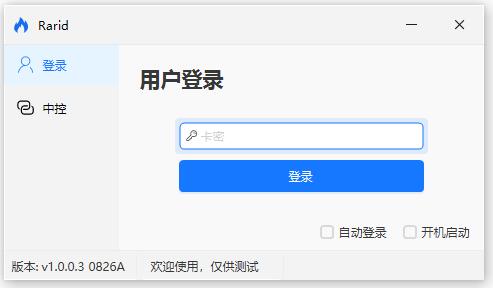 脚本登录界面